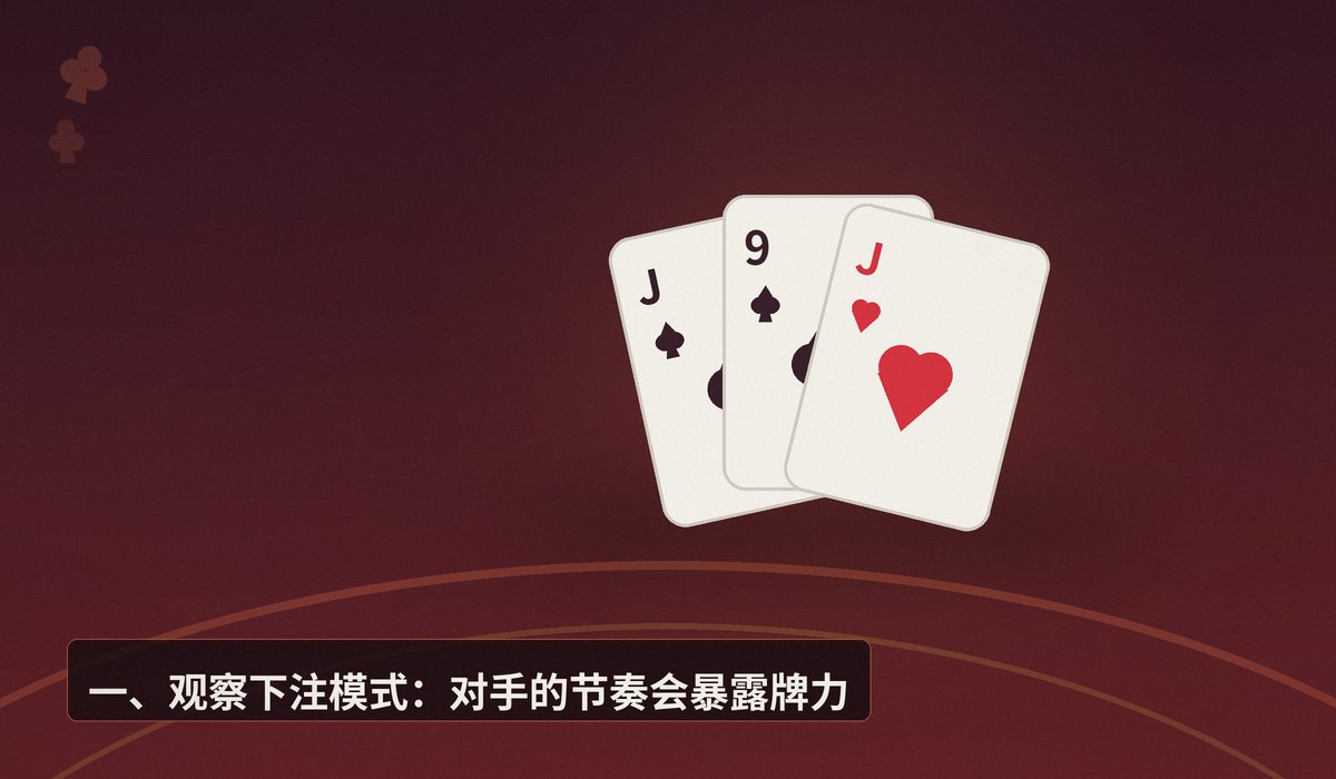 德州牛仔心理博弈 - 德州牛仔心理博弈:三个让读人更准的技巧,新手也能用