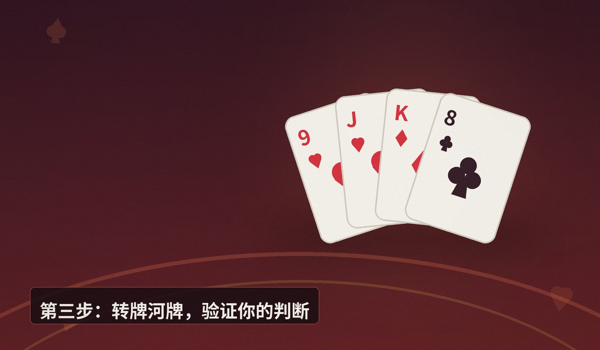 德州牛仔读牌三步法 - 德州牛仔读牌三步法:新手也能快速判断牌局走向的技巧