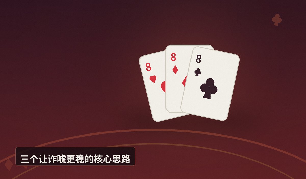 德州牛仔虚张声势技巧 - 德州牛仔虚张声势技巧:三个让诈唬更有效的实用思路