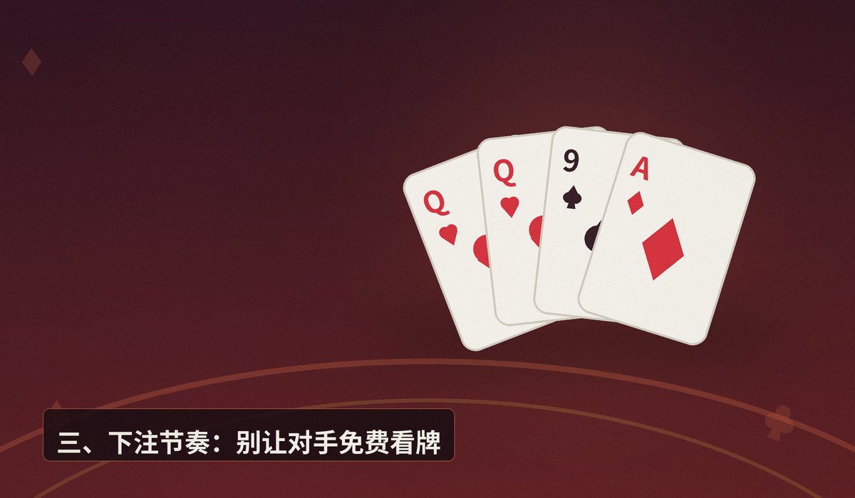 德州牛仔打法思路解析 - 德州牛仔打法思路解析:三个核心技巧让下注更稳
