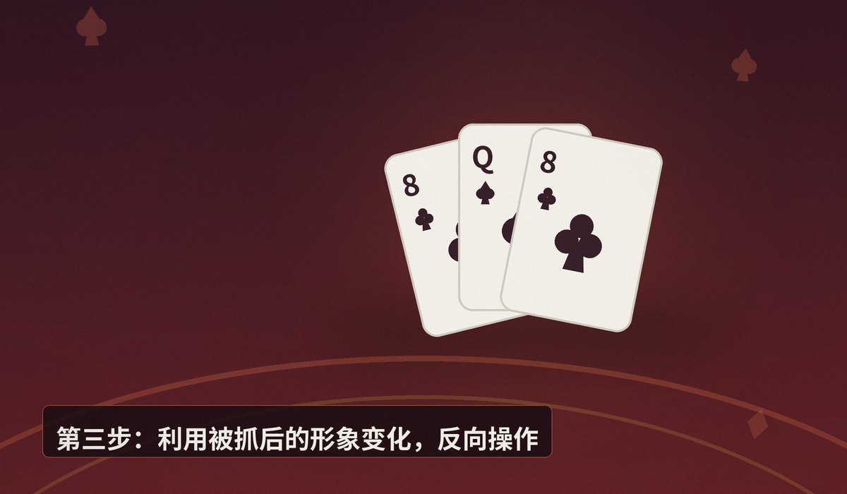 诈唬被抓后应对 - 诈唬被抓后怎么办?三步调整心态与策略,让打法更稳健